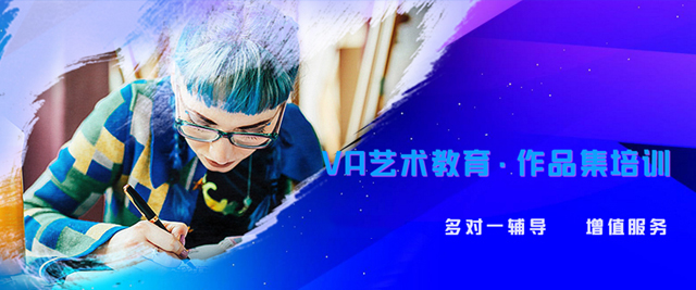 上海VA藝術(shù)留學(xué)