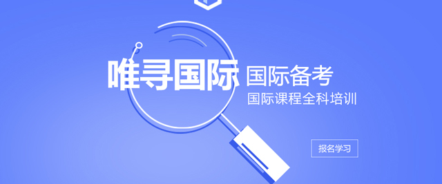 上海唯尋國(guo)際(ji)教育