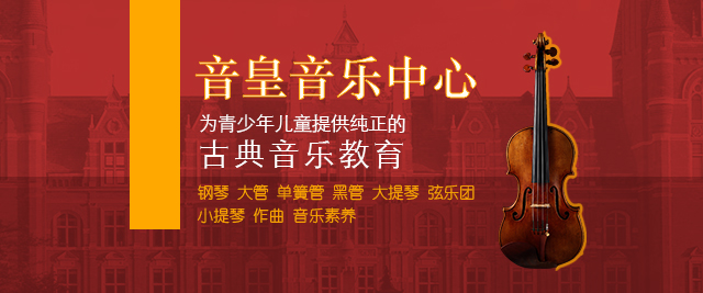 上海音皇音樂中(zhong)心