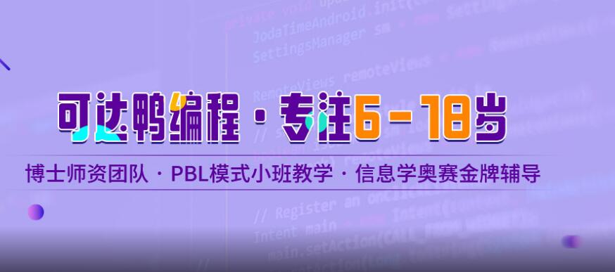 上海可(kě)達鴨編程(cheng)