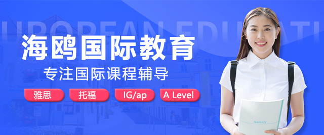 上海海鷗國(guo)際(ji)教育