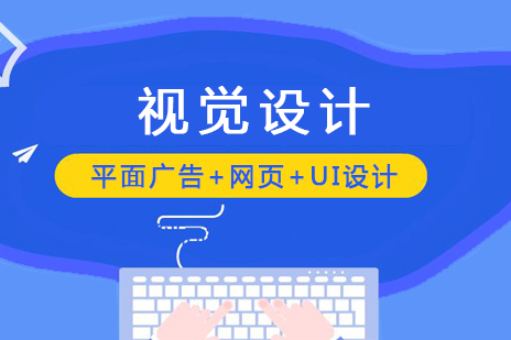 上海視覺設(shè)計(ji)零基礎全能(néng)班
