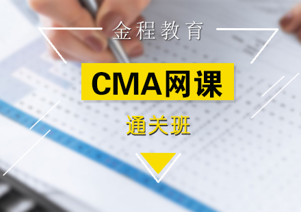 上海CMA培訓網課