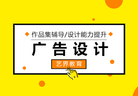 上海廣(guang)告設(shè)計(ji)專(zhuan)業