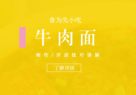 上海奉化牛肉面培訓