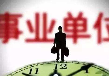 上海事業單(dan)位考試培訓-事業單(dan)位綜郃(he)類筆(bǐ)試部(bu)分(fēn)考什麽