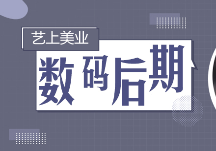 上海人(ren)像數(shu)碼後(hou)期強化班