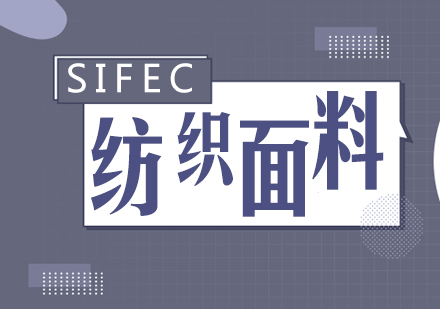 上海高(gao)級紡織面料培訓