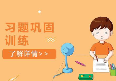 上海習題鞏固訓練