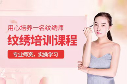 上海紋繡專(zhuan)業培訓班
