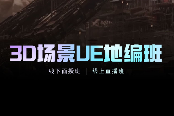 上海3d建(jian)模培訓班推薦-第九聯(lian)盟