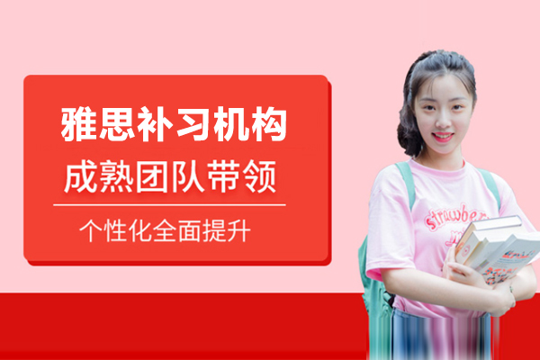 上海雅思補習機(jī)構哪傢(jia)好-威學(xué)一(yi)百(bai)