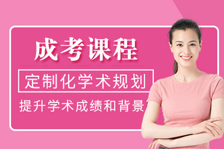 上海建(jian)橋學(xué)院成(cheng)考課程(cheng)