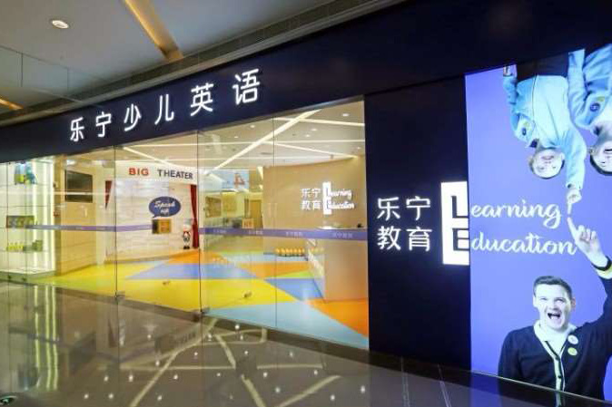 上海樂寧(ning)少兒英語_環境相冊